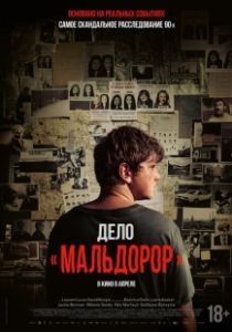 Постер Мальдорор (Maldoror)