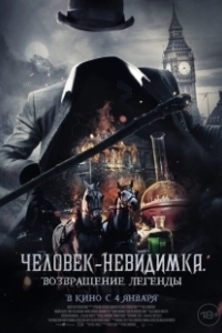 Постер Человек-невидимка. Возвращение (Fear the Invisible Man)