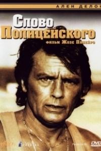 Постер Слово полицейского (Cop's Honor)