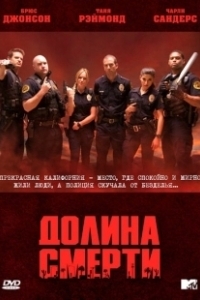 Постер Долина смерти (Death Valley)