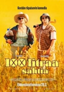 Сто литров браги (2024)