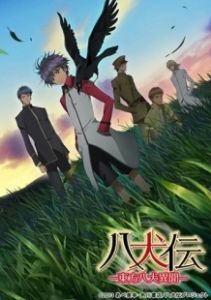 Постер Хаккэндэн: Легенда о восьми псах Востока (Hakkenden: Touhou Hakken Ibun)