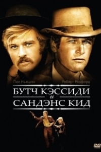 Постер Буч Кэссиди и Сандэнс Кид (Butch Cassidy and the Sundance Kid)