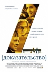 Постер Доказательство (Proof)