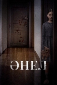 Постер Анель (Anel)
