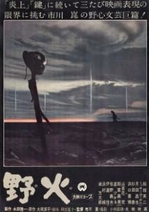 Полевые огни	 (1959)