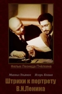 Постер Штрихи к портрету В.И.Ленина