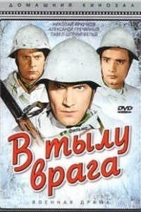 Постер В тылу врага (Behind Enemy Lines)