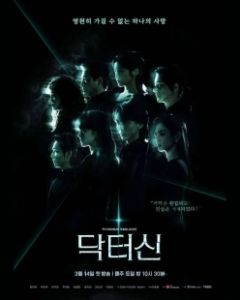 Доктор Шин (2026)