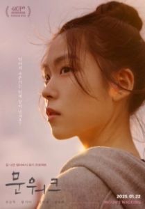 Лунная походка (2025)