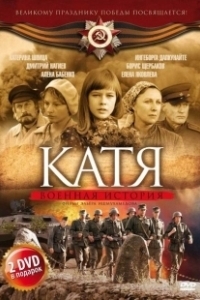 Постер Катя: Военная история