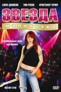 Постер Сверхновая звезда (Noi anni luce)