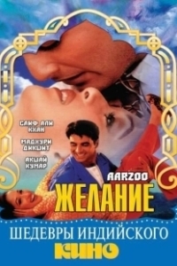 Желание (1936)
