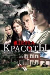 Постер Цена красоты (Beautiful)