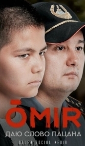 Постер ОМИР (OMIR)