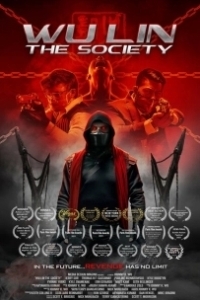 Постер У Линь: Общество (Wu Lin: The Society)