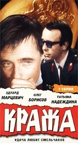 Постер Кража