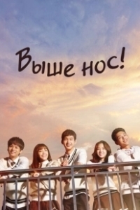 Постер Давай, дерзай! (Balchikhage gogo)