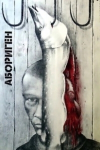 Постер Абориген