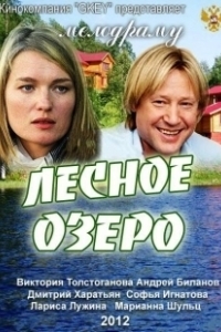 Постер Лесное озеро