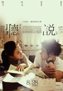Постер Услышь меня (Ting shuo)