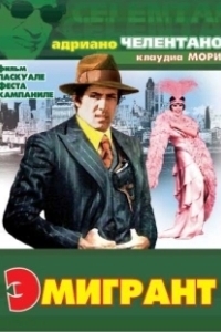 Постер Эмигрант (The Kid from Naples)