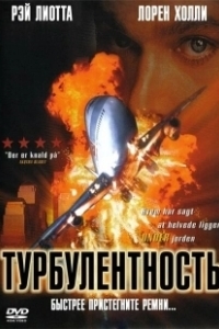 Постер Турбулентность (Turbulent)