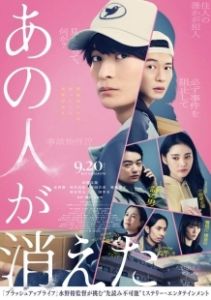 Этот человек исчез (2024)