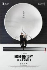 Краткая история семьи (2024)