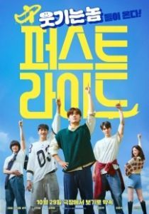 Первая поездка (2025)