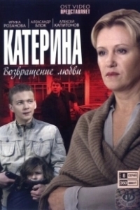 Постер Катерина