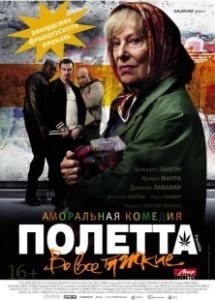 Постер Полетта (Paulette)