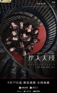 Постер Дело об убийстве в башне Горизонт (A Murderous Affair in Horizon Tower)