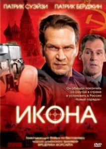 Икона (2005)