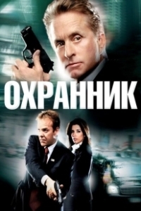 Постер Охранник (Kaappaan)