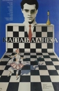 Постер Капабланка