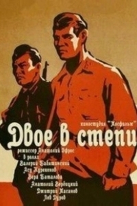 Постер Двое в степи