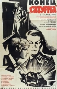 Постер Конец «Сатурна» (Konets Saturna)