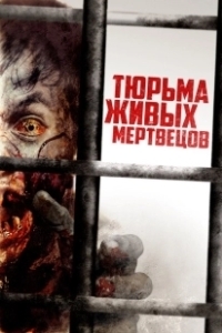 Постер День 0 (Day Zero)