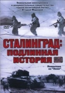 Постер Сталинград: Подлинная история (Die Dokumentation: Stalingrad)