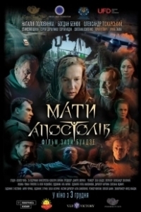 Постер Мать апостолов