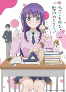 Постер Похотливая Ао не может учиться (Midara na Ao-chan wa Benkyou ga Dekinai)