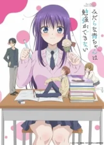 Постер Похотливая Ао не может учиться (Midara na Ao-chan wa Benkyou ga Dekinai)