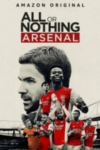 Постер Все или ничего: Arsenal (All or Nothing: Arsenal)