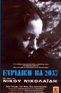 Постер Эвридика ВА 2037 (Evridiki BA 2037)