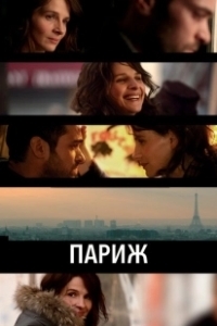 Постер Париж (Paris)