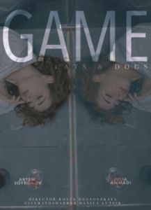 Игра (2023)