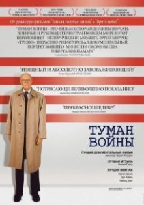 Постер Туман войны (The McNamara Project)