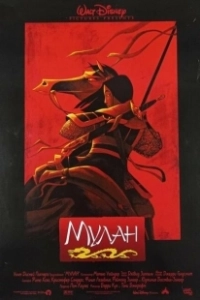 Мулан (2009)
