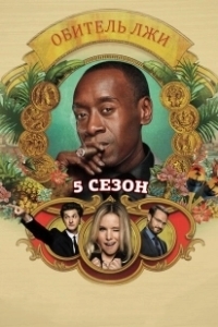 Постер Обитель лжи (Secrets Beneath the Floorboards)
